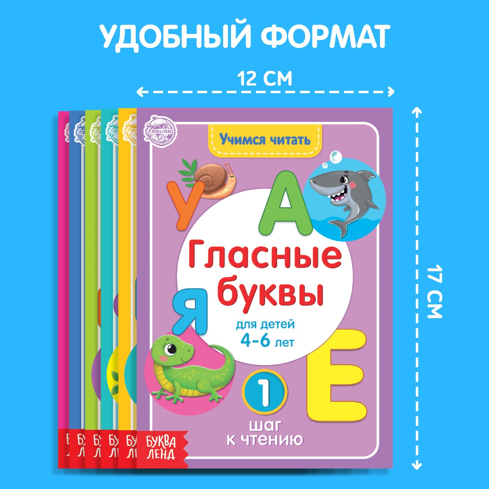 Книги набор «Учимся читать» 6 шт. по 24 стр. (4693277) - Купить по цене от  175.00 руб. | Интернет магазин SIMA-LAND.RU