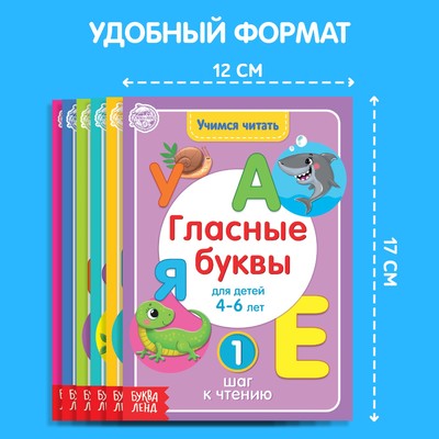 Книги «Учимся читать», набор 6 шт. по 24 стр.