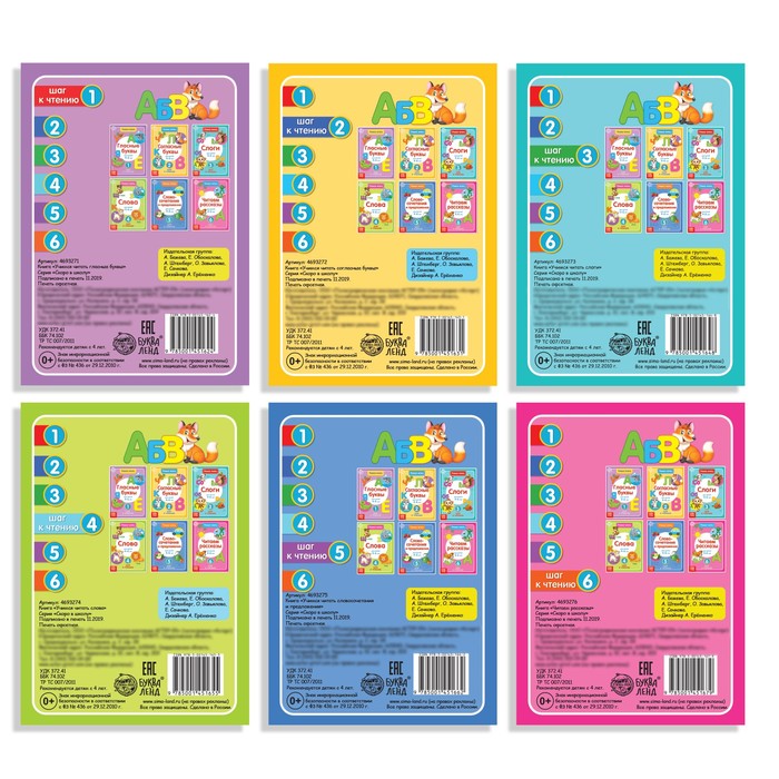 Книги набор «Учимся читать» 6 шт. по 24 стр. 4693277