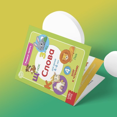 Книги «Учимся читать», набор 6 шт. по 24 стр.