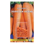 Семена Морковь  "ЗОЛОТАЯ ОСЕНЬ", драже, 300 шт - фото 318267635