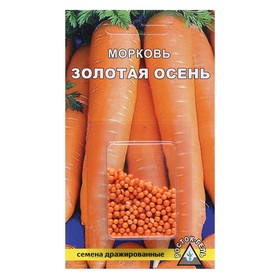 Семена Морковь  "ЗОЛОТАЯ ОСЕНЬ", драже, 300 шт