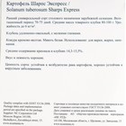 Семенной картофель "Шарпс Экспресс", белая мякоть, разбор 28/55, ранний, Весна 2026 - Фото 3