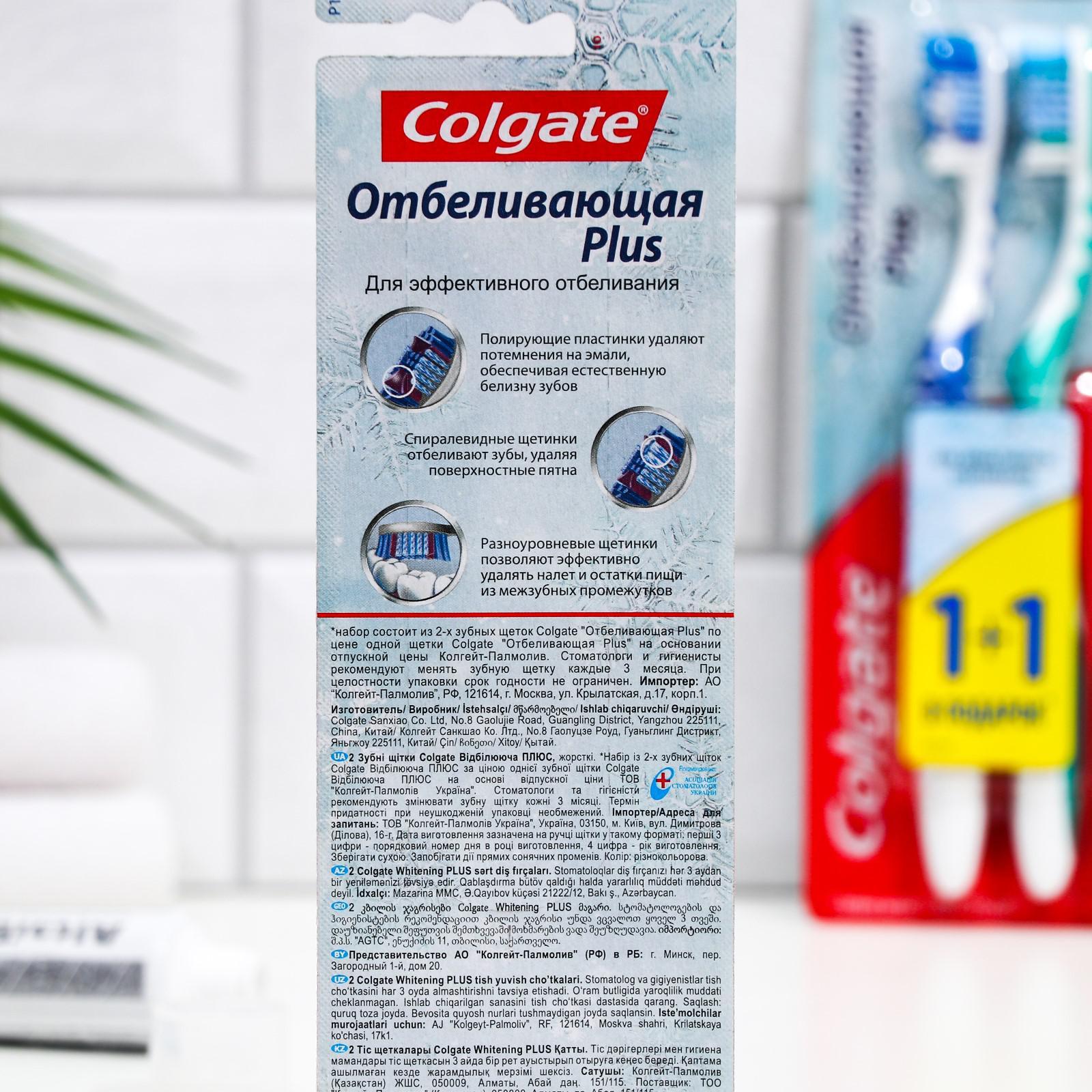 Зубная щётка Colgate Plus, отбеливающая, жёсткая, 1+1 шт. (4765858) -  Купить по цене от 167.00 руб. | Интернет магазин SIMA-LAND.RU