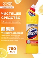 Универсальное чистящее средство Domestos «Лимонная свежесть», 750 мл - Фото 1