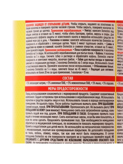 Универсальное чистящее средство Domestos «Лимонная свежесть», 750 мл