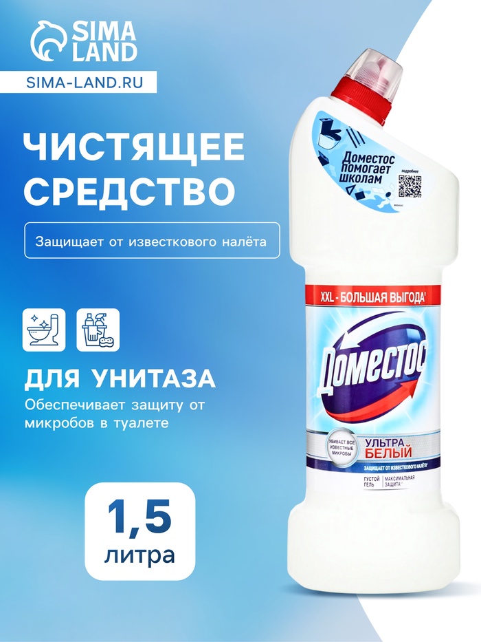 Чистящее средство для унитаза Domestos «Ультра белый», 1.5 л - Фото 1