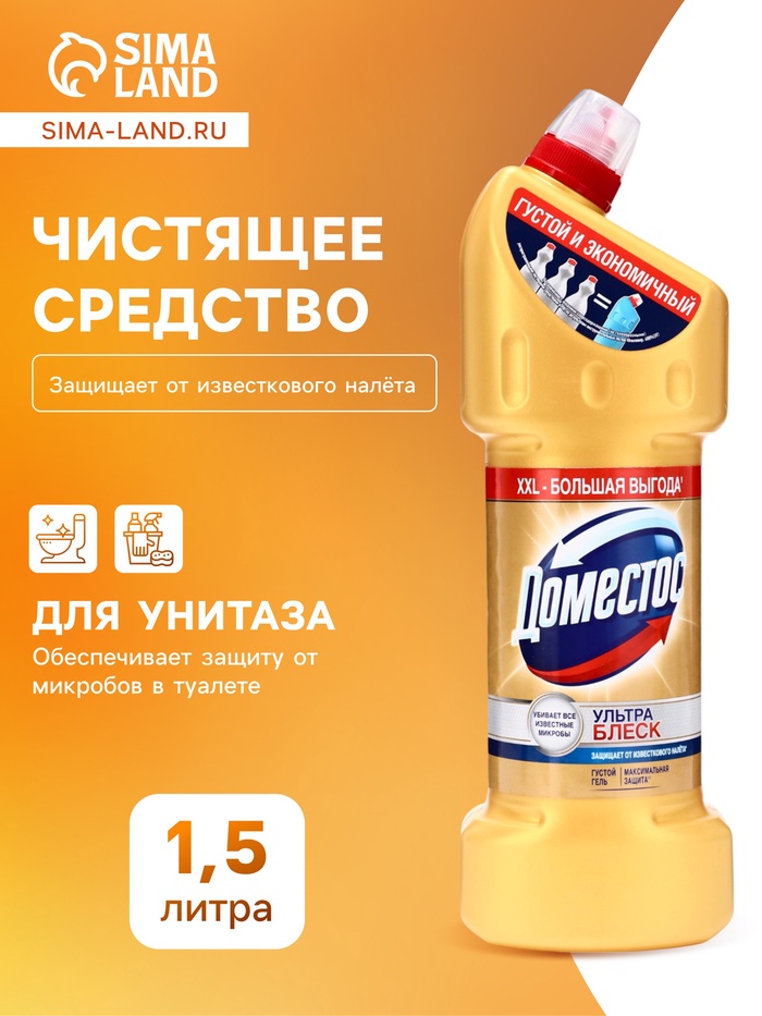 Чистящее средство Domestos «Ультра блеск», гель, для унитаза, 1.5 л - Фото 1