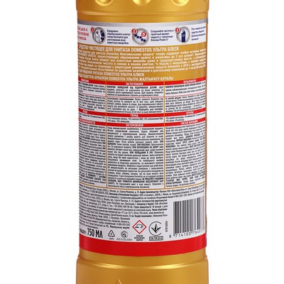 Чистящее средство для унитаза Domestos «Ультра блеск», 750 мл.