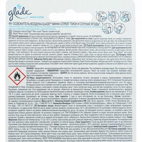 

Освежитель воздуха Glade «Пион и сочные ягоды», мини-спрей, основной блок, 10 мл