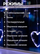 УЦЕНКА Гирлянда «Бахрома», 2.4×0.9 м, с насадками «Сердце», 186 LED, 220 В, 8 режимов, свечение белое - Фото 3