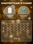 УЦЕНКА Гирлянда «Бахрома» 2.7×0.9 м с насадками «Месяц», IP20, прозрачная нить, 138 LED, свечение тёплое белое, 8 режимов, 220 В 4746023