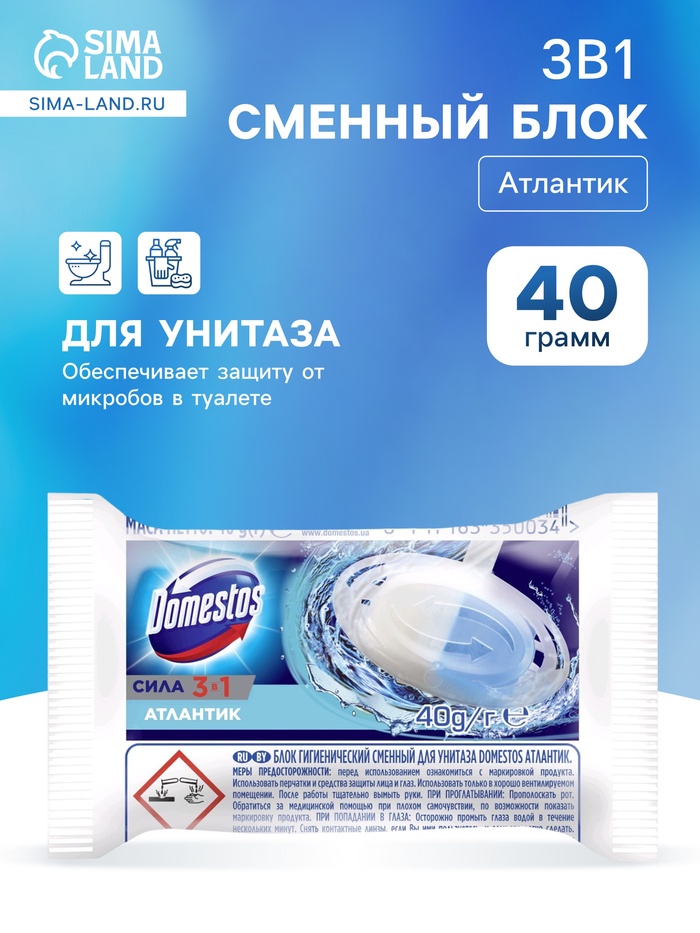 Блок гигиенический для унитаза Domestos 