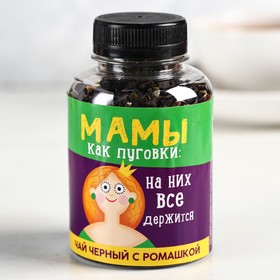 Чай чёрный «Мамы как пуговки»: с ромашкой, 50 г.