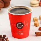 Стакан бумажный одноразовый Coffee time, 250 мл, d=8 см - фото 318267753