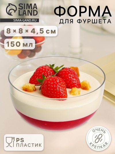 Форма одноразовая для фуршета «Малая миска», 150 мл, пластик, d=8 см, прозрачная