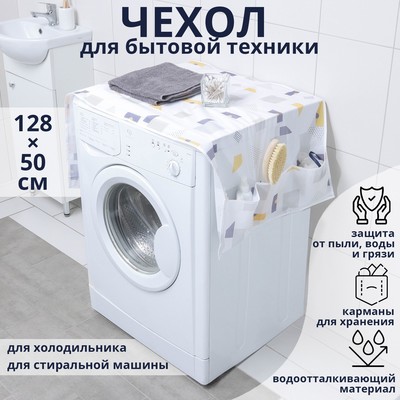 Чехол для бытовой техники с кармашками Доляна, 128×54.6 см, PEVA