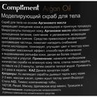 Скраб для тела Compliment Argan Oil моделирующий, 300 мл - фото 9561561