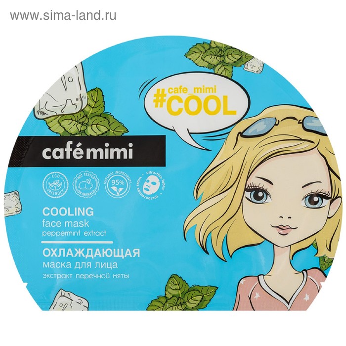 Тканевая маска для лица Cafe Mimi, охлаждающая, с европодвесом, 22 г - Фото 1