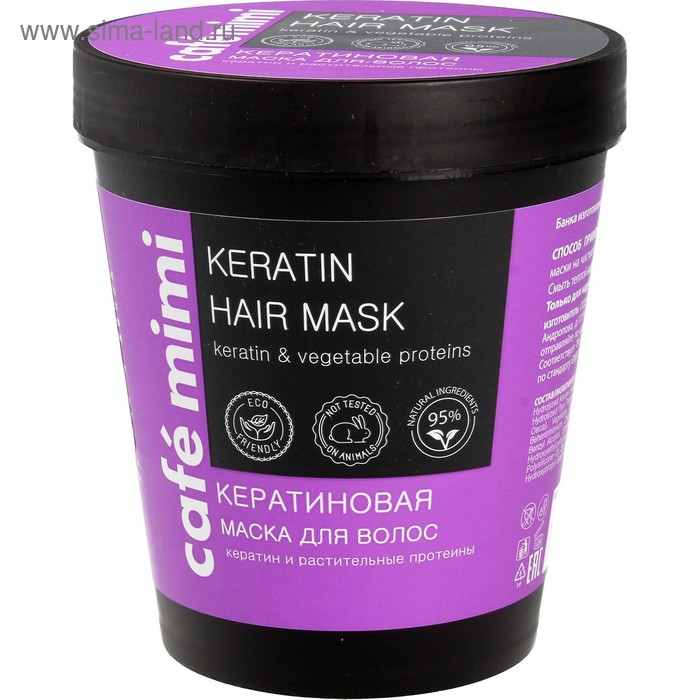 Маска для волос Café mimi «Кератиновая», с кератином и растительными протеинами, 220 мл - Фото 1