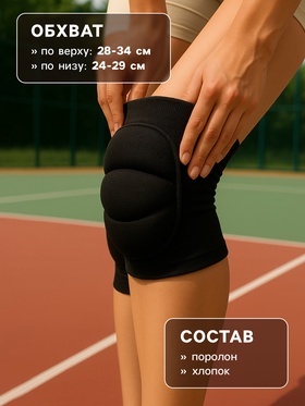Наколенники универсальные ONLYTOP, цвет чёрный