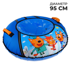 Тюбинг-ватрушка «Три кота», ТБ1-90/ТК, диаметр чехла 95 см - Фото 1