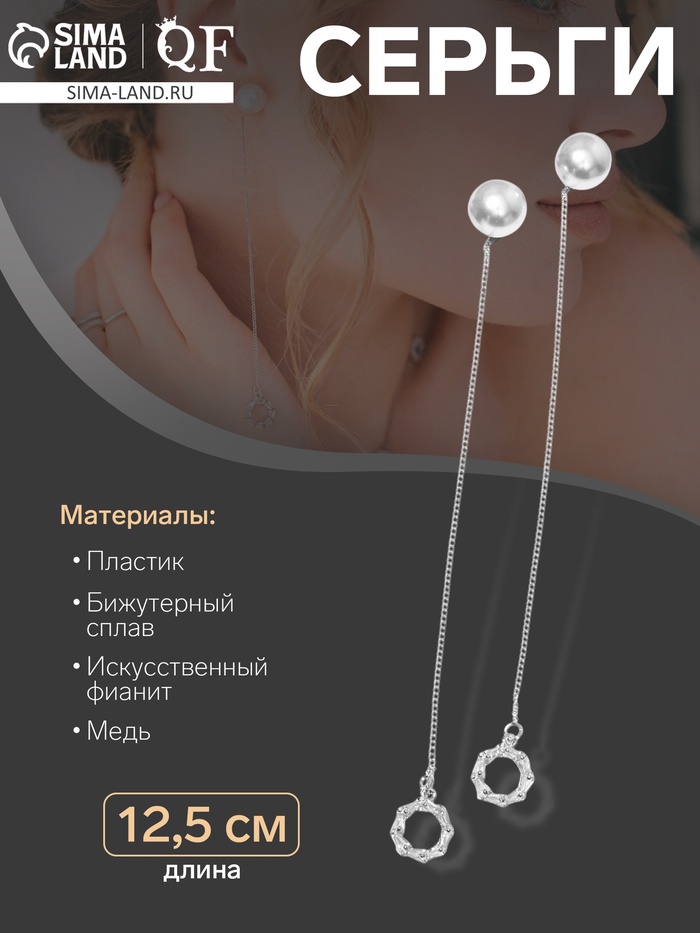 Серьги с жемчугом «Цепочки» кольцо и бусина, цвет белый в серебре, шар №10 - Фото 1