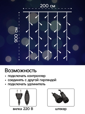 Гирлянда «Занавес» 2 × 9 м, IP44, УМС, тёмная нить, 1800 LED, свечение белое, мерцание, 220 В