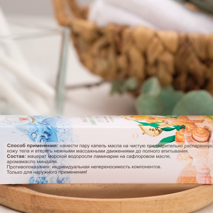 Масло ламинарии для тела "Увлажнение и питание" "Море лечит"  50 мл 19108