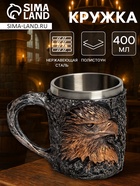 Кружка средневековая «Орёл», 400 мл, нержавеющая сталь - Фото 1