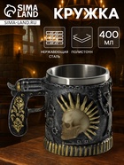 Кружка «Панк.Череп. Хэллоуин», 400 мл, нержавеющая сталь, серебристая - Фото 1