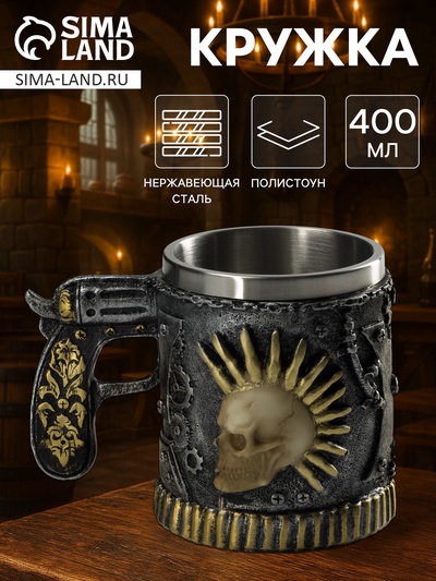 Кружка «Панк.Череп. Хэллоуин», 400 мл, нержавеющая сталь, серебристая