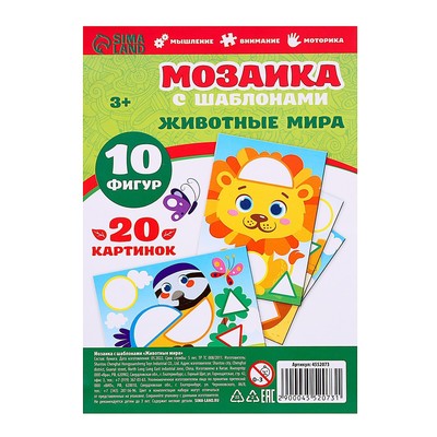 Мозаика с шаблонами IQ-ZABIAKA «Животные мира»