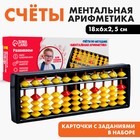 Счёты по методике «Ментальная арифметика», жёлтые - Фото 1
