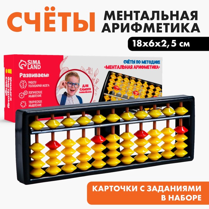 Счёты по методике «Ментальная арифметика», жёлтые - Фото 1