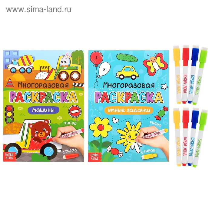 Раскраска детская «Рисуй-стирай. Для мальчиков», набор 2 шт. по 12 стр., с маркерами - Фото 1