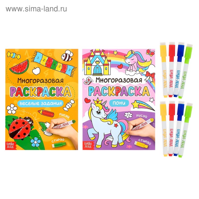 Раскраска детская «Рисуй-стирай. Для девочек», набор 2 шт. по 12 стр., с маркерами - Фото 1