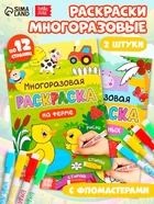 Раскраска многоразовая «Рисуй-стирай. Мир животных», набор 2 шт. по 12 стр. - Фото 1