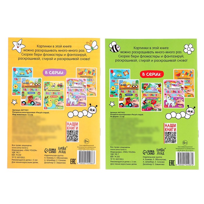 Раскраска многоразовая набор «Рисуй-стирай. Мир животных» 2 шт. по 12 стр. 4477437