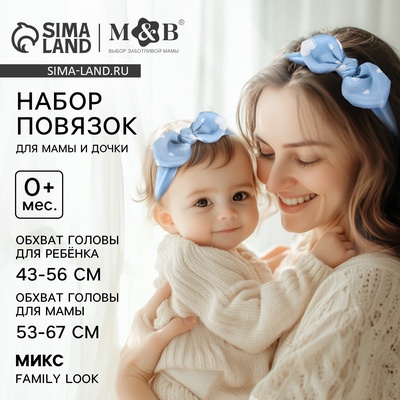 Повязка на голову для мамы и дочки M&B «Family look: сердечки» 2 шт., голубой