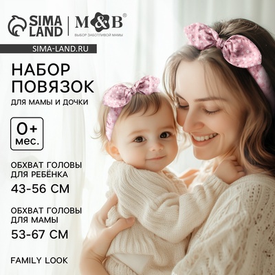 Повязка на голову для мамы и дочки M&B «Family look: цветочек» 2 шт., розовый