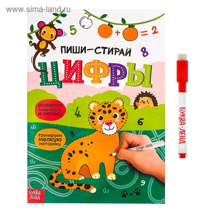 Книга с маркером «Обведи и сотри. Цифры», 12 стр., многоразовая - Фото 1