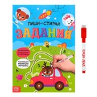 Книга с маркером «Обведи и сотри. Задания», 12 стр., многоразовая - Фото 1