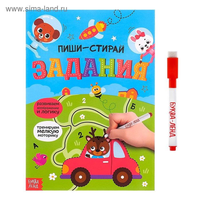 Книга с маркером «Обведи и сотри. Задания», 12 стр., многоразовая - Фото 1