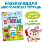 Книга с маркером «Обведи и сотри. Буквы», 12 стр., многоразовая - Фото 1