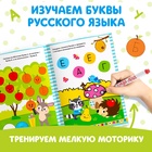 Книга с маркером «Обведи и сотри. Буквы», 12 стр., многоразовая - Фото 3