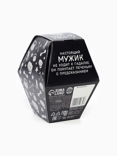 Печенье с предсказанием «Для сурового мужика», в коробке, 1 шт.