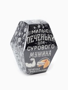 Печенье с предсказанием «Для сурового мужика», в коробке, 1 шт. - Фото 8