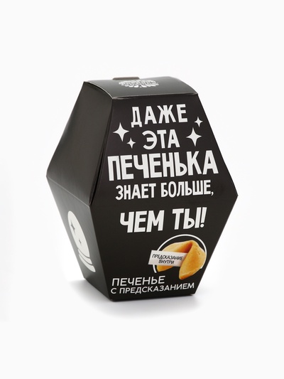 Печенье с предсказанием «Даже эта печенька», 1 шт.