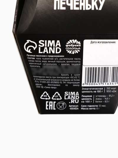 Печенье с предсказанием «Даже эта печенька», 1 шт.